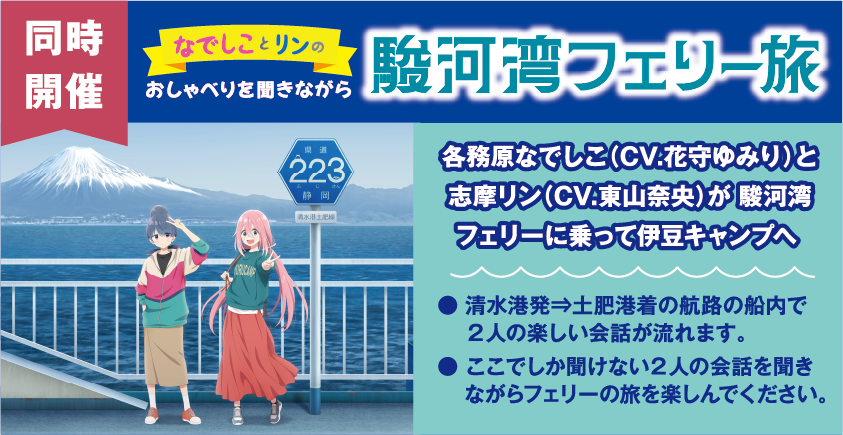 駿河湾フェリー旅