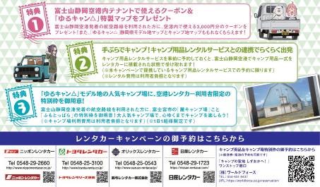 ゆるキャン 静岡県 21年は 一緒に静岡に行こう